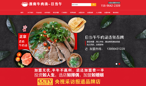 日当午牛肉汤品牌官网